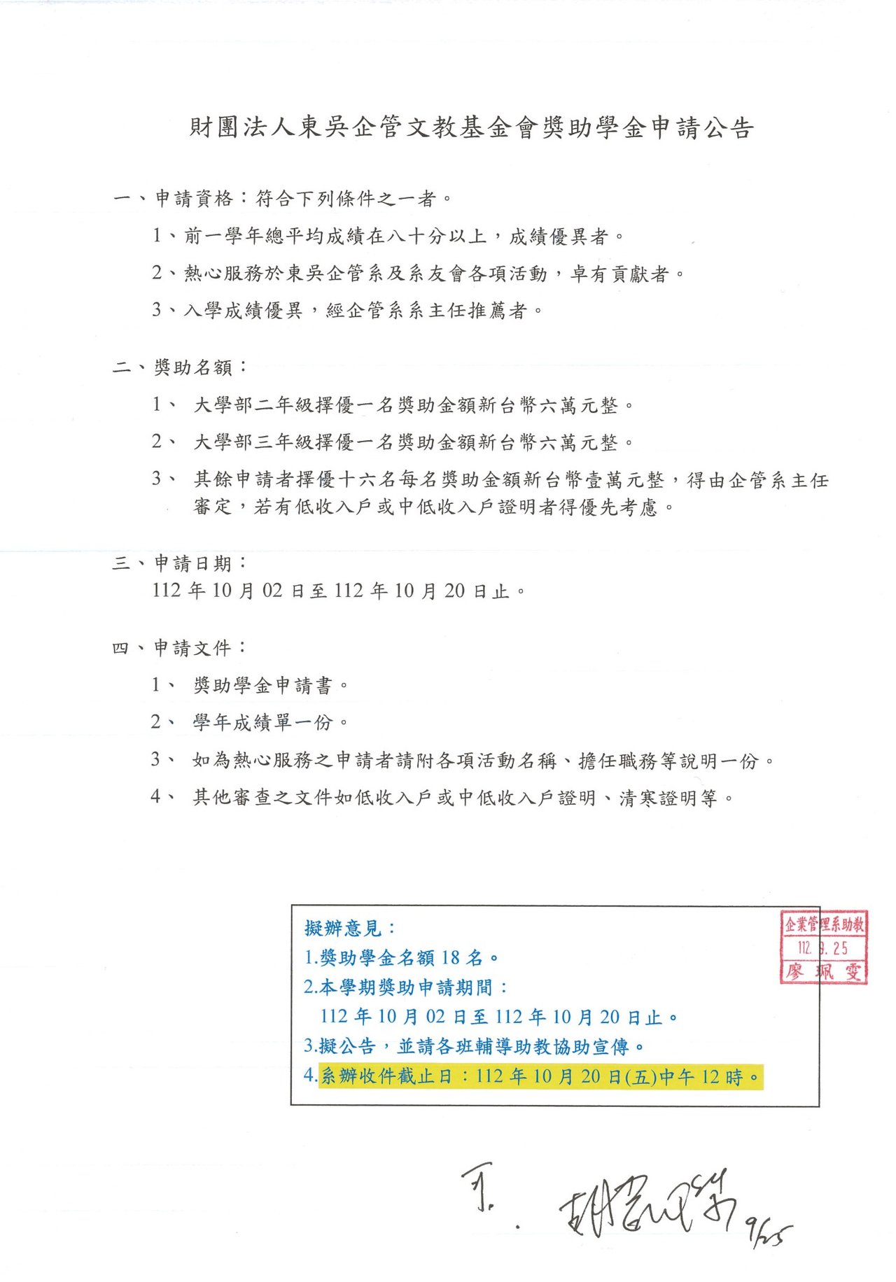 1121-東吳企管文教基金會獎助學金