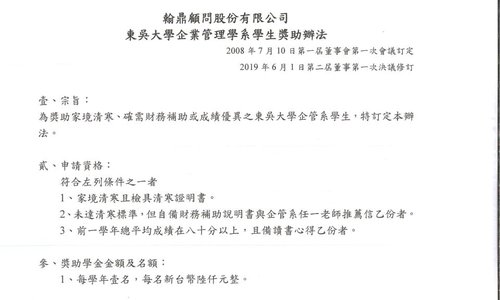 翰鼎顧問股份有限公司獎學金，申請期間：112年10月02日至112年10月20日中午12時