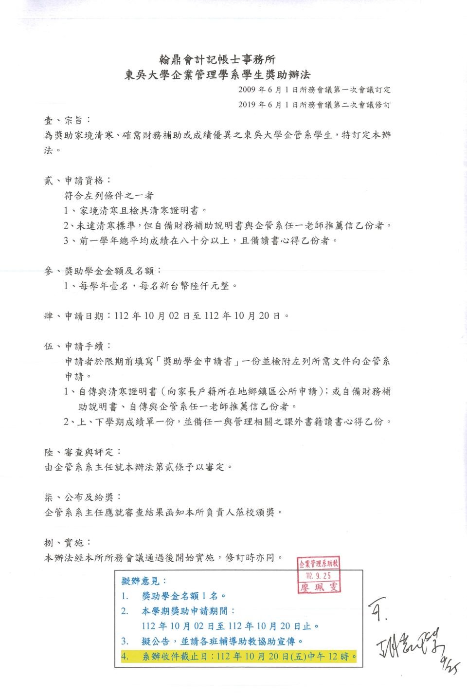 1121-翰鼎會計記帳士事務所獎學金