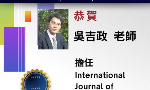 本系吳吉政老師榮任International Journal of Operations Research (IJOR) 新任總編輯