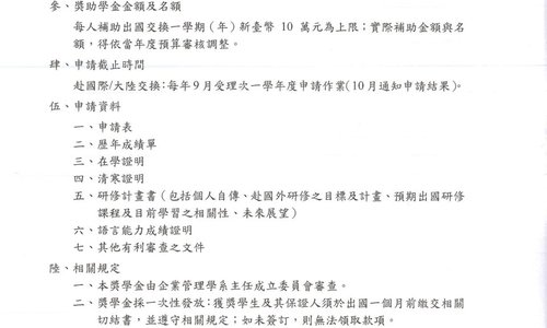 112學年第1學期王祿誾先生清寒學生出國交換獎學金，系辦收件截止日：112年10月16日中午12時