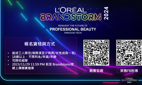台灣萊雅 (L’Oréal Taiwan) 2024 L’Oréal Brandstorm 商業競賽