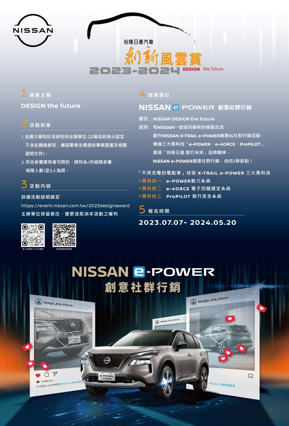 2023NISSAN_競賽海報